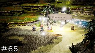 最高の助手 ＃６５【オクトパストラベラー0】