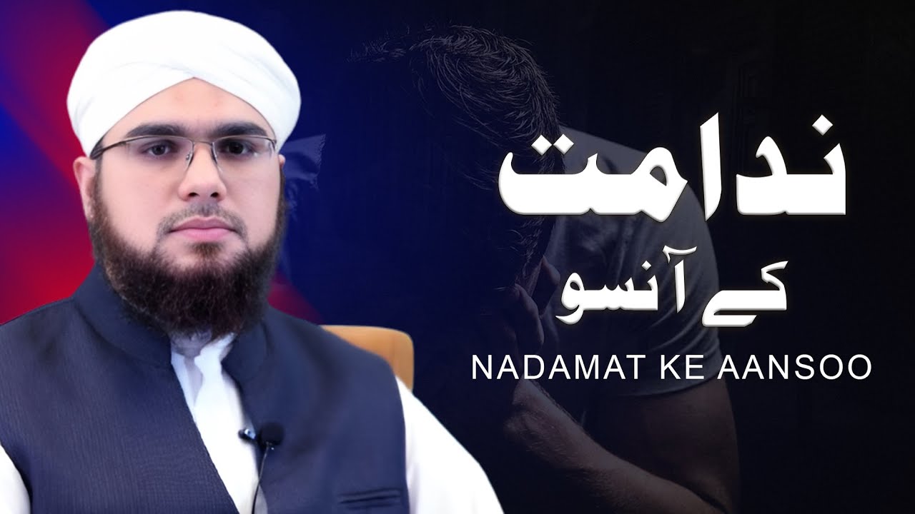 Nadamat ke Aansoo | Tauba Ki Fazilat | Tauba Ki Azmat | Bilal Ahmed Madani