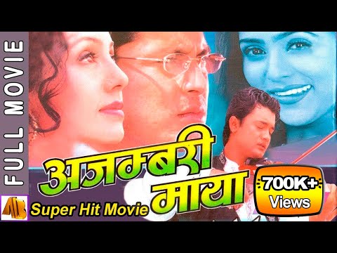 Ajambari Maya "अजम्बरी माया"-  Nepali Movie 2023 | Karishma Manandhar, Niruta Singh & Uttam Pradhan