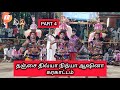 Karakattam Dance Part 4 தஞ்சை திவ்யா நித்யா ஆஷினா கு