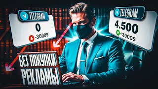 How to Grow a Telegram Channel from Scratch WITHOUT Ads or Investment | Working Methods 2025 thumbnail