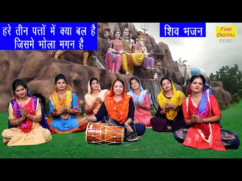 हरे तीन पत्तो मे क्या बल है लिरिक्स
