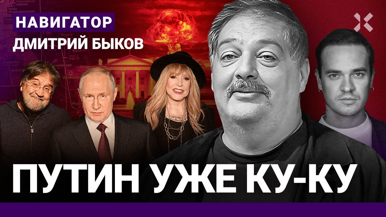 БЫКОВ: Путин взорвет бомбу. Элита в шоке. Шевчук — крутой! Пугачева. Мизулина.
