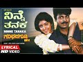 Ninne Thanaka Ellogidde Lyrical Song Gandhada Gudi 2 Movie Shivarajkumar Rajeshwari K S Chithra