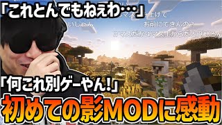 初めての影MODに大興奮するもこうのハードコアダイジェスト【2025/04/08】