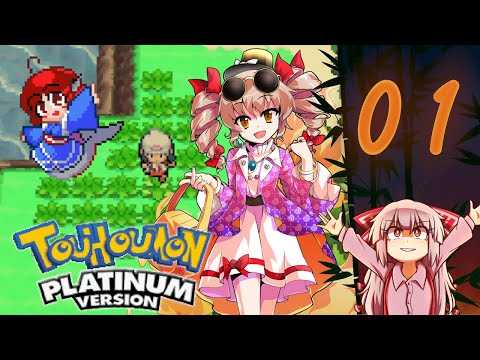 Touhoumon: Lunatic Platinum - Dex Run (Shiny Odds Up) | Part 1