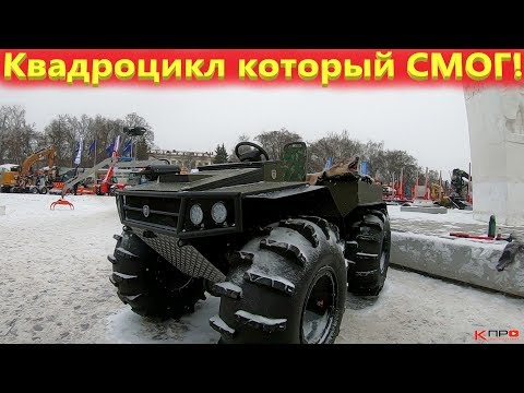 Плавающий КВАДРОЦИКЛ Медведь ПРО на КРАЗОВСКОЙ резине