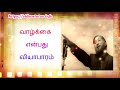 போனால் போகட்டும் போடா  - Ponal Pogattum Poda - Tamil Whatsapp Status Video Song Do