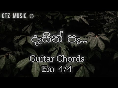 දෑසින් පෑ - Desin Pe Guitar Chords (Em)