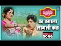 वर ढगाला लागली कळं Var Dhagala Lagali Kal Song बोट लविन 