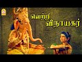 உனக்கு என்ன வரம் வேண்டும் தம்பி கேள் V