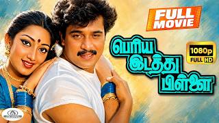 Download lagu Periya Idathu Pillai HD Full Movie | பெரிய இடத்து பிள்ளை | Arjun , Kanaka | Action drama Movie🎥 mp3
