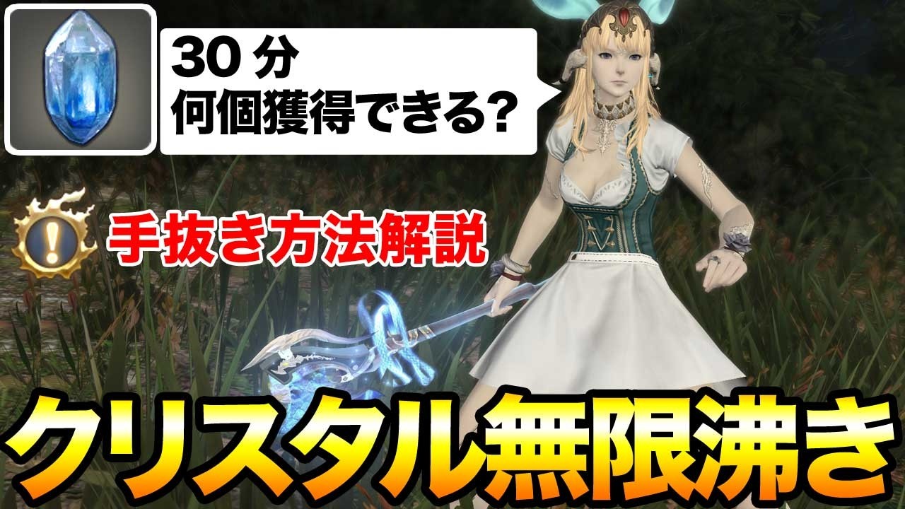 【FF14】クリスタル無限採取！手抜きで集め続ける方法