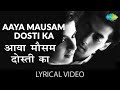 Aaya Mausam Dosti Ka Lyrical Lata Mangeshkar S P Balasubrahmanyam Salman K 70s 80s 90s Songs