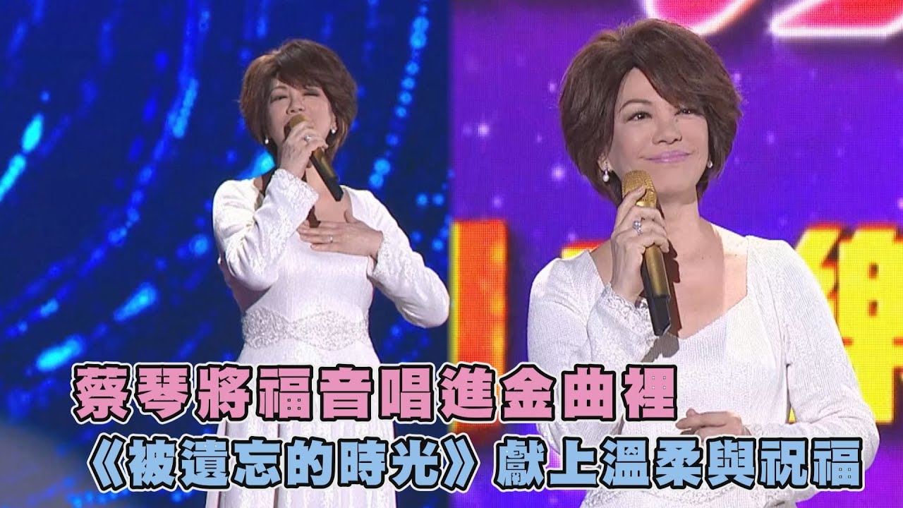 影／蔡琴壓軸現聲「愛無限音樂慶典」　2首經典掀歌迷淚