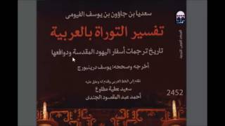 صورة جواب شبهة: (2) هل أخطأ القرآن في إشارته إلى أنّ التوراة تذكر أنّ الرب قد استراح