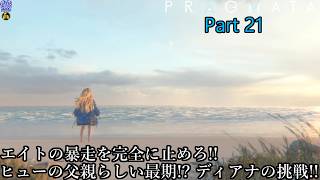 【実況】アンドロイドの少女を背負って、地球を目指す旅人 PRAGMATA【プラグマタ】 Part 21【だいP】