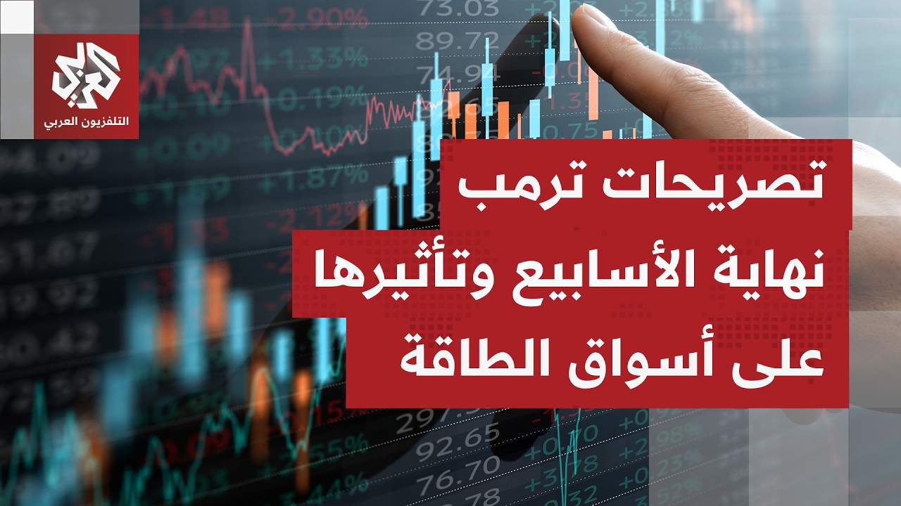 ترمب يصعد بمنع دخول أو خروج أي سفينة من مضيق هرمز، ما تأثيرات ما يحصل على أسوا
