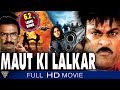 Maut Ki Lalkaar Marana Mrudangam Hindi Dubbed Full Length Movie Chiranjeevi Radha