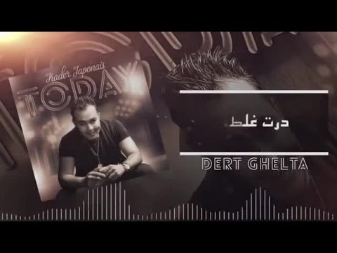 Kader Japonais - Dert Ghelta - Official Lyrics Video