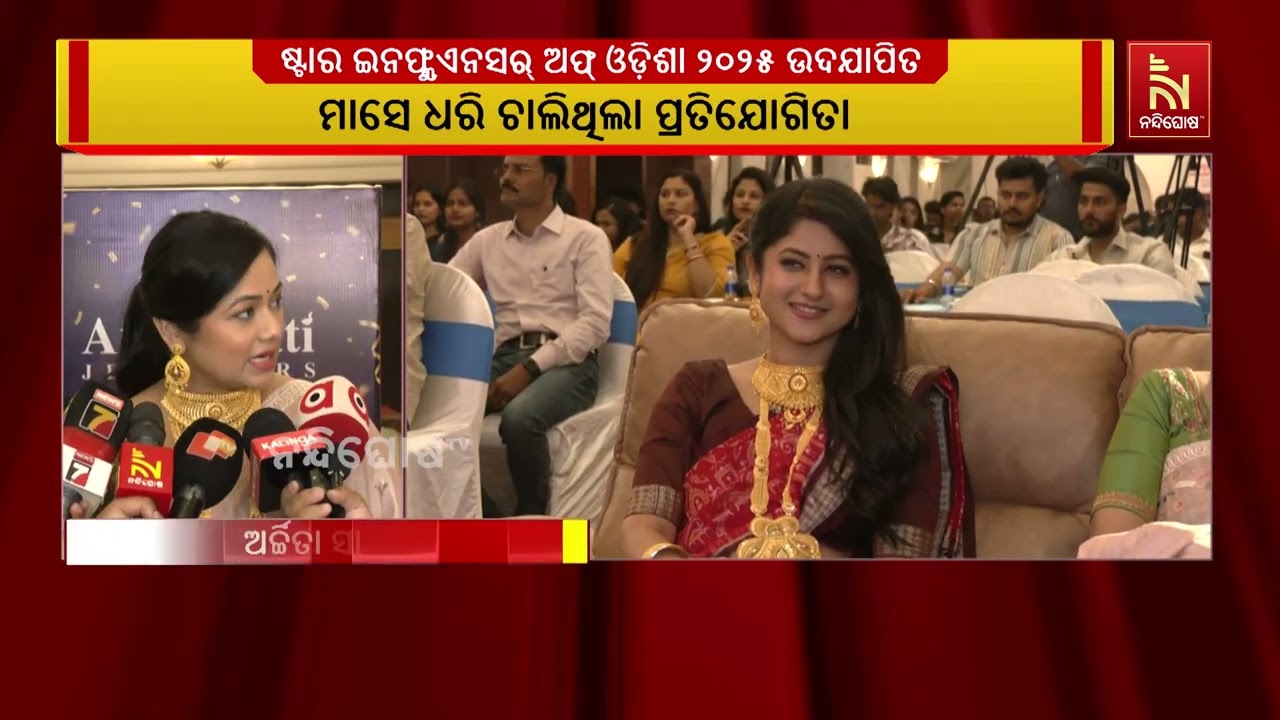 ଅରୁନ୍ଧତୀ ଜୁଏଲର୍ସ ପକ୍ଷରୁ ଚାଲିଥିବା ଡିଜିଟାଲ୍ ପ୍ରତିଯୋଗ