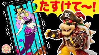 【マーメイド】キュアアルカナ・シャドウが人魚姫になちゃった！？海賊クッパにつかまったマーメイドキュアアルカナシャドウをたすけだそう！！名探偵プリキュア