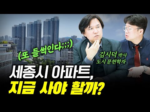 6월 조기 대선 이후, 부동산 시장은 이렇게 흘러갑니다 f. 도시 문헌학자 김시덕 박사 #박정호교수 #여의도멘션 #강남 #김시덕