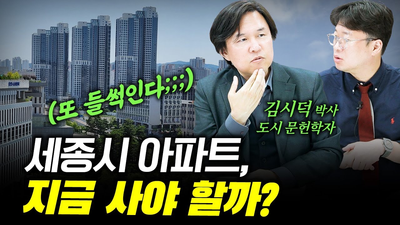 6월 조기 대선 이후, 부동산 시장은 이렇게 흘러갑니다 f. 도시 문헌학자 김시덕 박사 #박정호교수 #여의도멘션 #강남 #김시덕