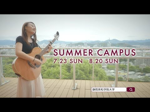 2017年度 サマーキャンパス告知 小園篇