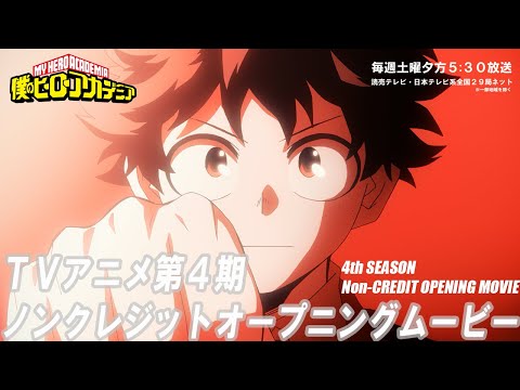 『僕のヒーローアカデミア』OP　ポラリス