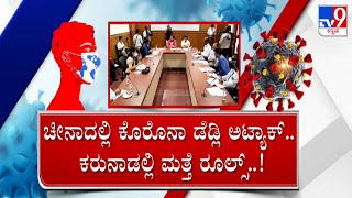 TV9 Nimma NewsRoom: Karnataka Issues New Covid Guidelines |ಶಾಲೆ,ಮಾಲ್,ಥಿಯೇಟರ್​ಗೆ ಮಾಸ್ಕ್ ಕಡ್ಡಾಯ