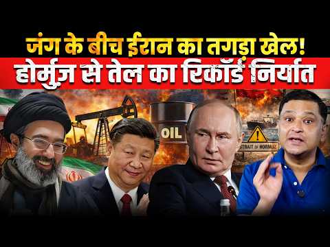 War in the Region, But Iran’s Oil Exports Hit Record Highs। The Chanakya Dialogues Major Gaurav Arya