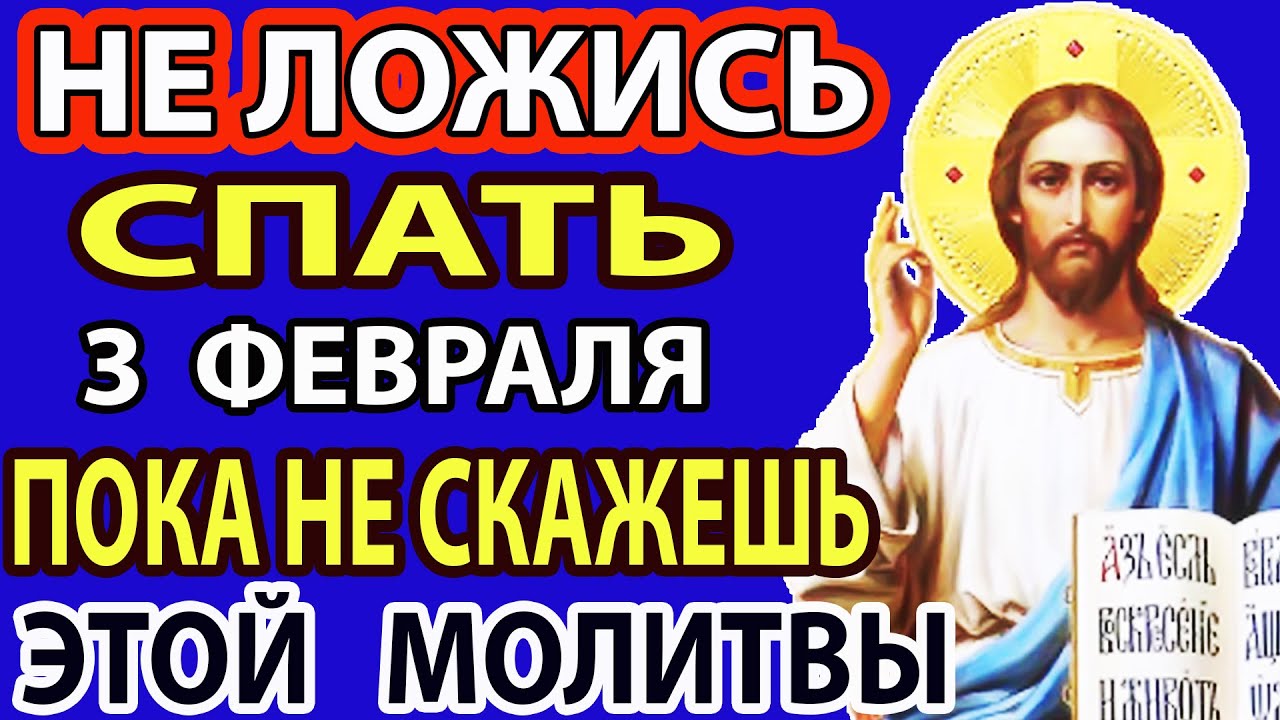 1 февраля СЛУШАЙТЕ ЭТУ МОЛИТВУ 5 минут, Чтобы Исцелить Свою Душу