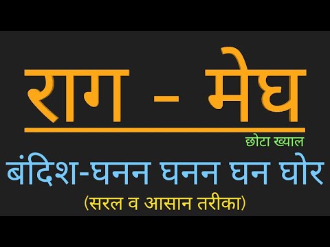 download lagu mp3 mp4 Raag Megh, download lagu Raag Megh gratis, unduh video klip Raag Megh