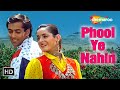 Phool Ye Nahin HD Song Ek Ladka Ek Ladki Neelam Kothari Salman Khan Kavita Krishnamurthy