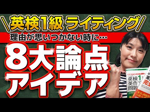 英検1級ライティング攻略法