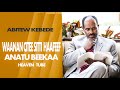 Abitew Kebede Waanan Citee Sitti Haafeef Anatu Beekaa Best Oromo Gospel Song Yitbarektamiru
