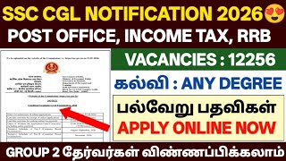 ssc cgl 2026 notification tamil | ssc cgl jobs 2026 in tamil | ssc cgl recruitment 2026 in tamil