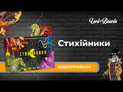 Настольная игра Lord of Boards Стихийщики (LOB2505UA)