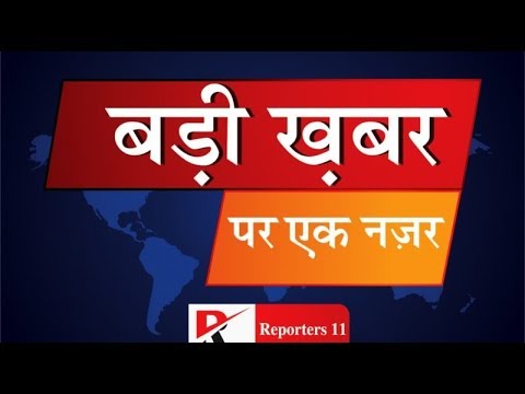 REPORTERS 11 - TOP NEWS - 05.12.2018