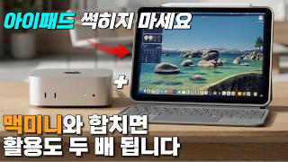 아이패드를 맥미니 단독 모니터로 사용하는 4가지 세팅(유, 무선, 원격).. 정말 쓸만할까? (장단점 확인)
