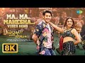 Ma Ma Mahesha 8K Video Song Sarkaru Vaari Paata Mahesh Babu Keerthy Suresh Thaman S