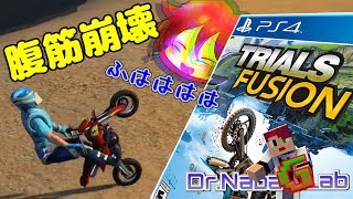 [TRIALS FUSION] 腹筋崩壊ゲーム( *´艸｀)ナニコレ！！(笑)