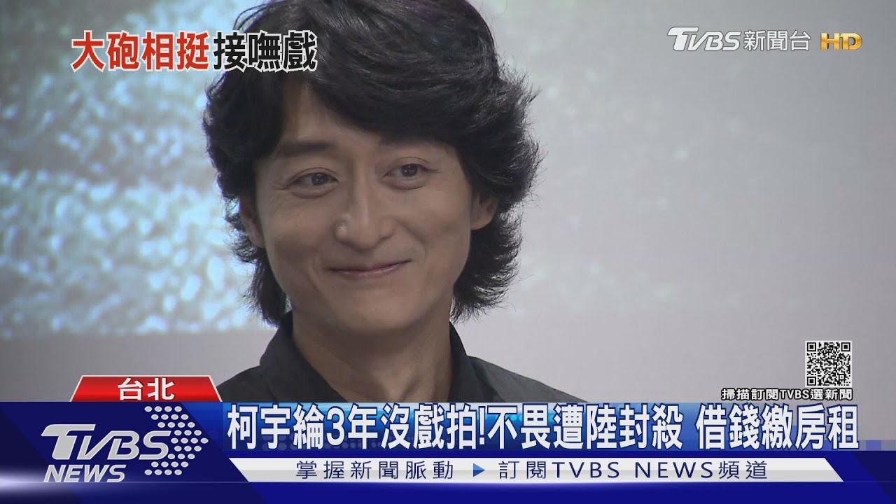柯宇綸太愛台灣「三年沒戲拍」導演爸柯一正借20萬繳房租