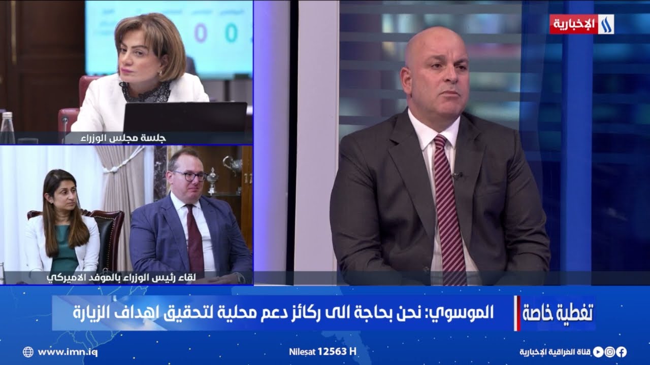 فيديو | د مجاشع التميمي: رئيس الوزراء يركز على الاستثمارات التي ستكون حاضرة في واشنطن