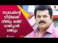കത്തുവയ്ച് സുരേഷിന് ചിലതു പറയാനുണ്ട�