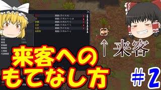 【ゆっくり実況‐RimWorld】お客様は神様だ！丁寧に対応した結果…＃2