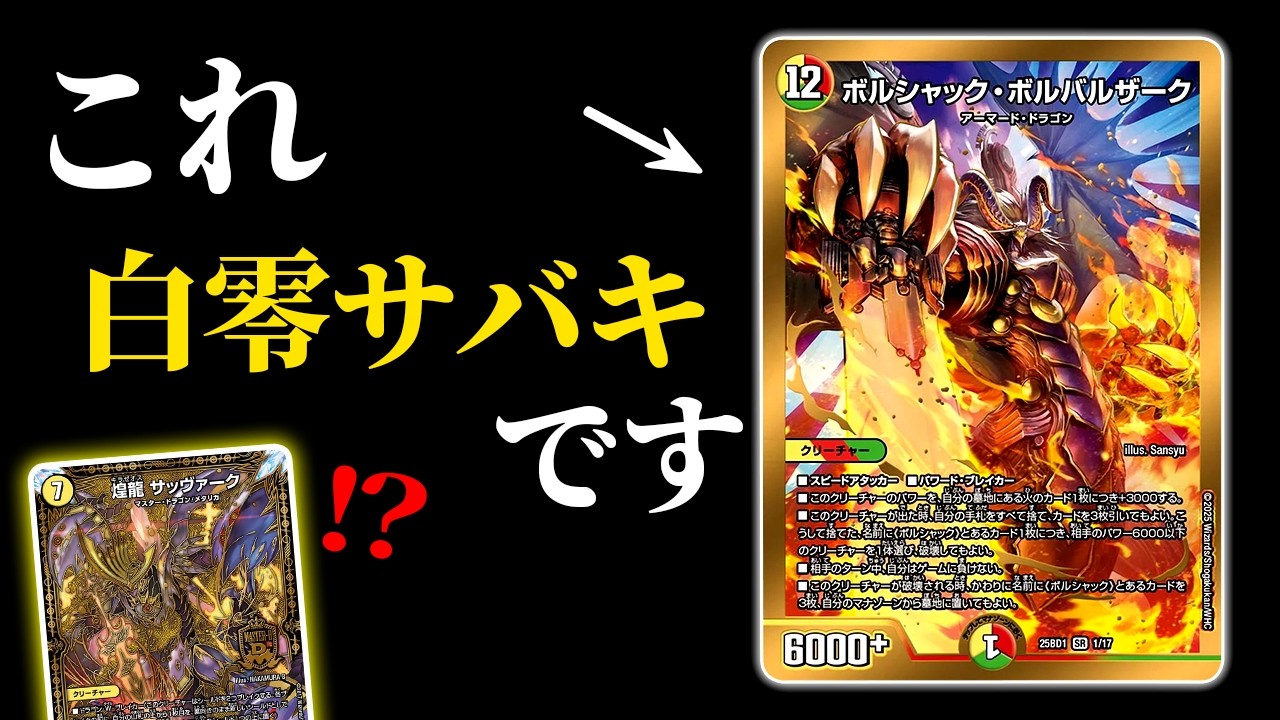 【誰？】おかしなカードが『白零サバキ』に入っているようです【デュエマ/対戦動画】