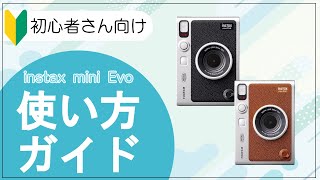 レトロ＆最新！instax mini Evoの使い方を完全解説✨チェキで写真をもっと楽しく！