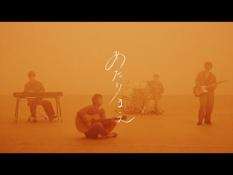 Video thumbnail for あたりまえ (Atarimae)